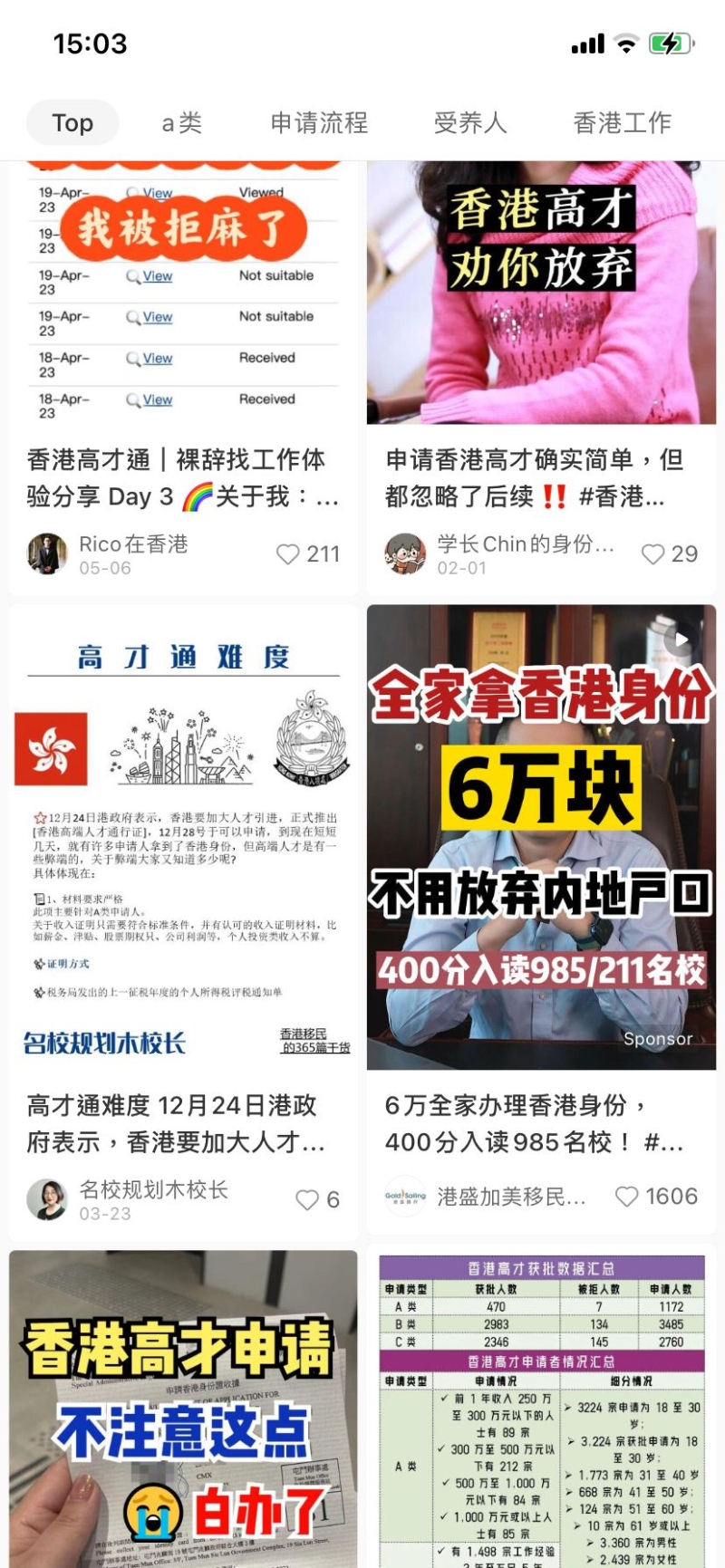 小红书上申请香港身份的广告满天飞，李家超曾表示已有超过3.2万人申请高才通，其中超过2.1万人获得了审批，并有7，000人已领取香港身份证