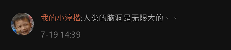 网民笑喷了。