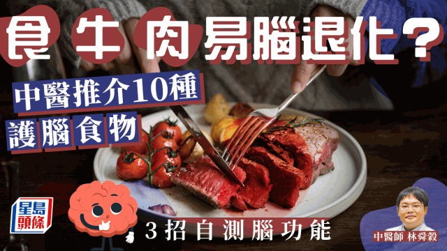 食红肉、芝士易记忆差脑退化？小心6大伤脑食物