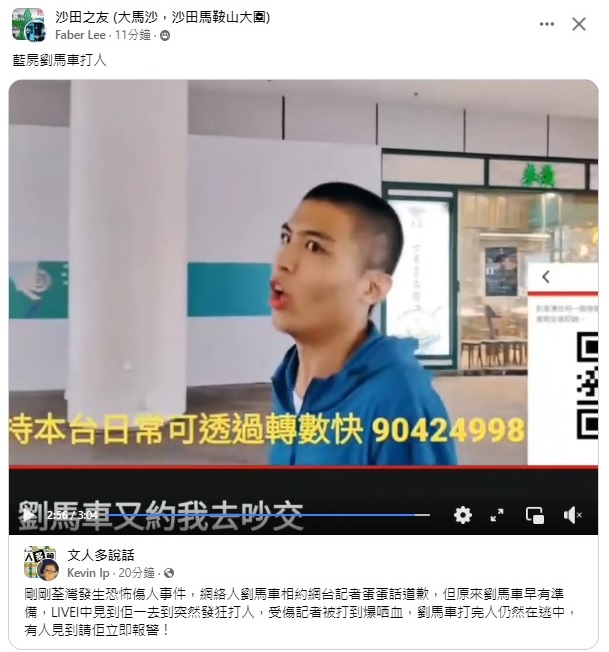 刘马车涉嫌袭击网媒蛋蛋俱乐部记者的事件，全程经直播出街引发热论。 （FACEBOOK文人多说话图片）