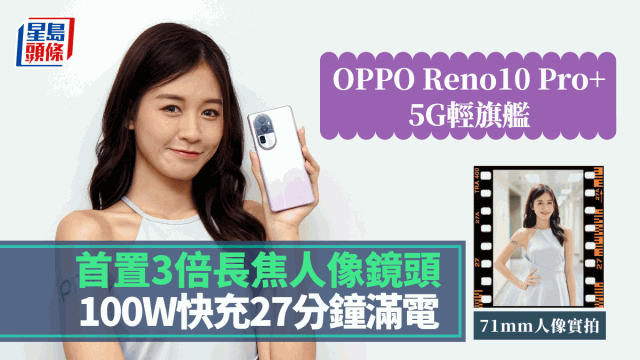 OPPO Reno10 Pro+