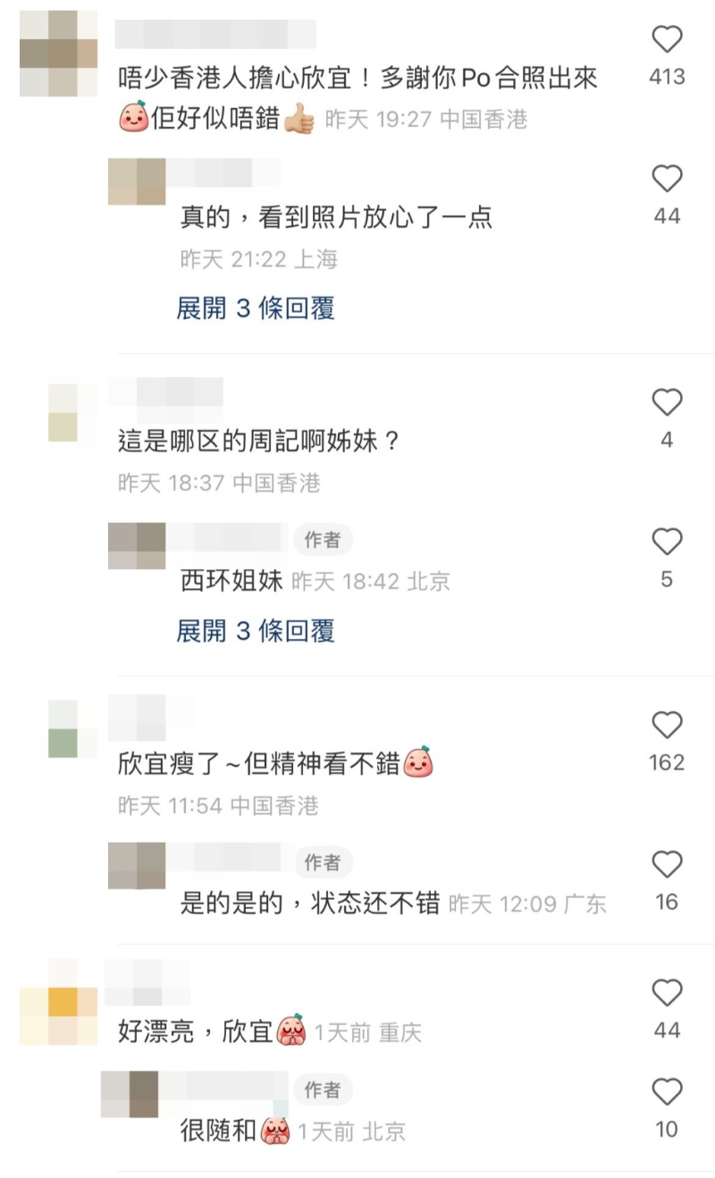 一众网民终见郑欣宜面容，亦纷纷留言表示放心多了。