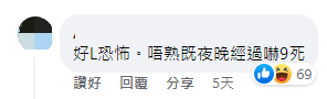 “好X恐怖，不熟的人夜晚经过都要吓死”