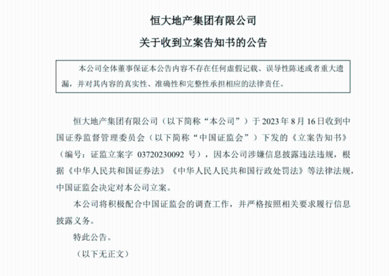 恒大地产周三（16日）晚上发布公告，收到中国证监会下发的《立案告知书》，因涉嫌信息披露违规，被中国证监会立案调查