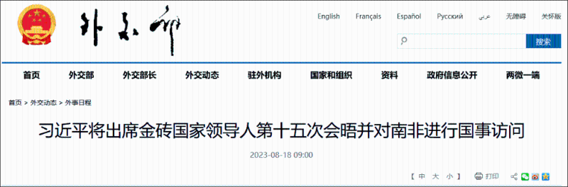 外交部官网截图。