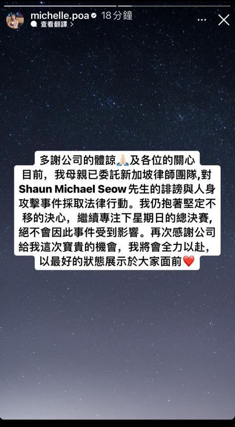 潘明璇昨晚在IG Story回应事件，扬言会对该男子采取法律行动。