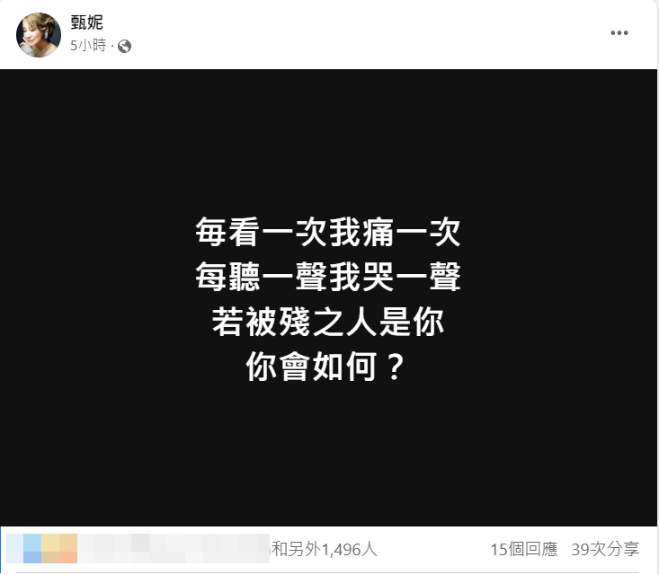 甄妮今日继续在FB以白字黑底出PO