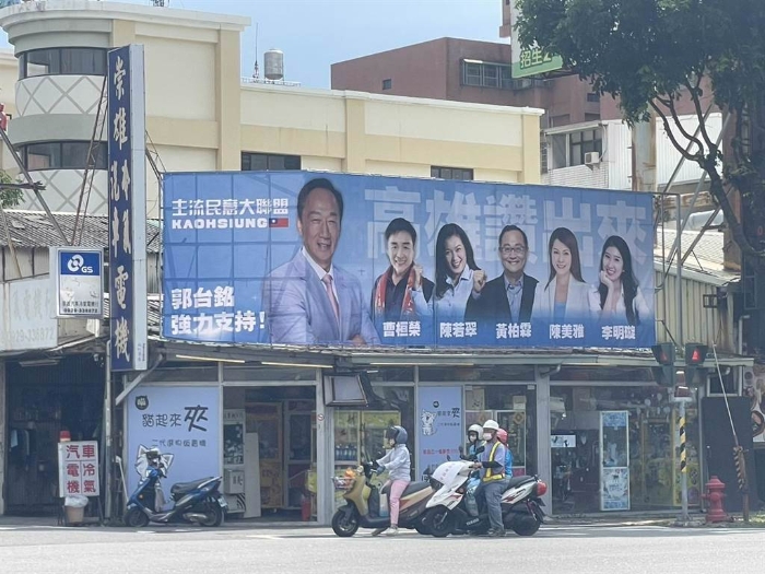 国民党高市5名“小鸡”“立委”参选人与鸿海集团创办人郭台铭合体看板，引发外界质疑。