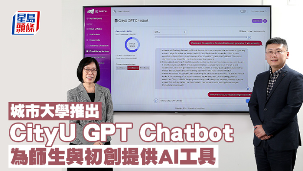 香港城市大学推出CityU GPT Chatbot，为师生与初创提供AI工具