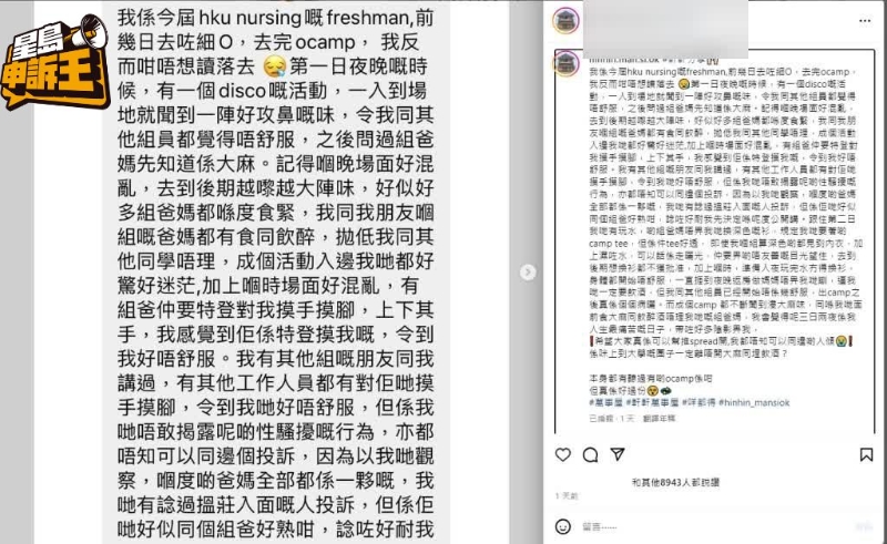 港大护理系迎新营，传出有“组爸妈”(Ocamp中由学长担任的组长)怀疑在营中吸食大麻，有新生在网上公开事件。