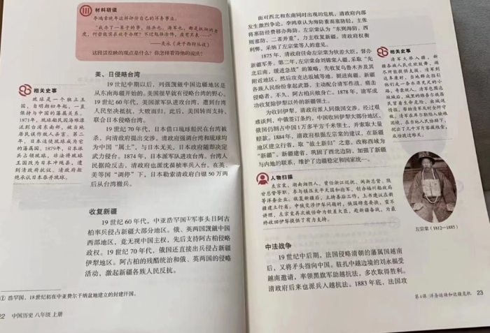 内地教科书强化“左宗棠收复新疆”历史故事。