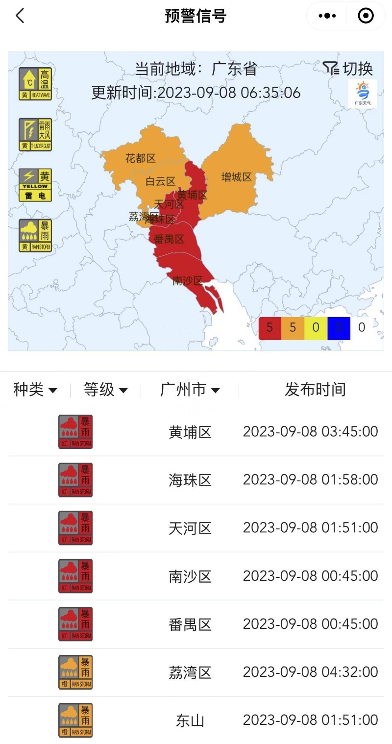 广州4区停课，6区延迟上学