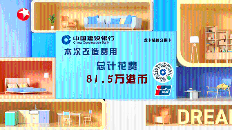 单位改造收费总共港币81.5万。