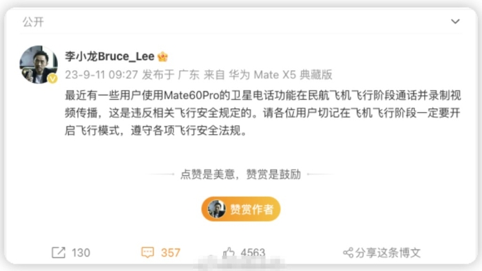 华为首席技术官李小龙微博发帖。