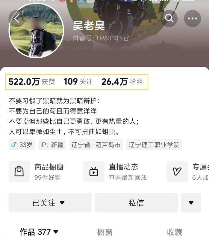 涉事博主拥20多万粉丝。