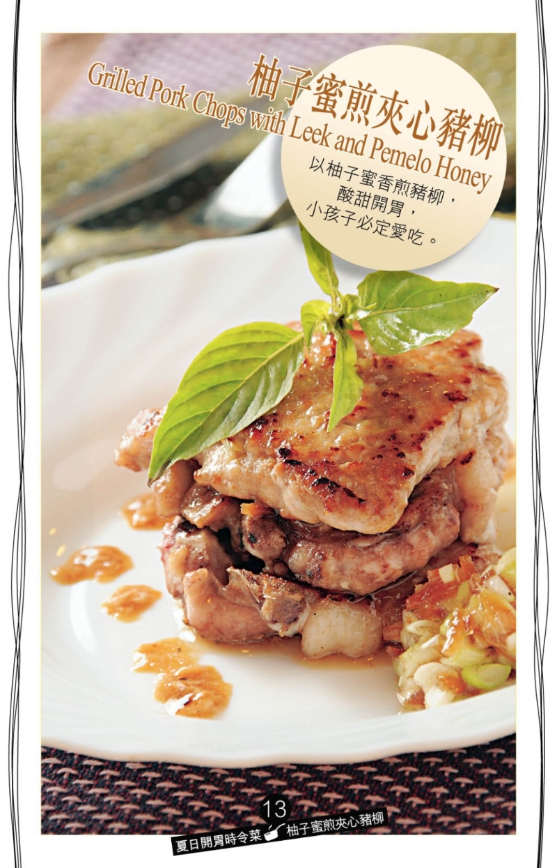 韩式调味的“柚子蜜煎夹心猪柳”，口感软滑香甜。