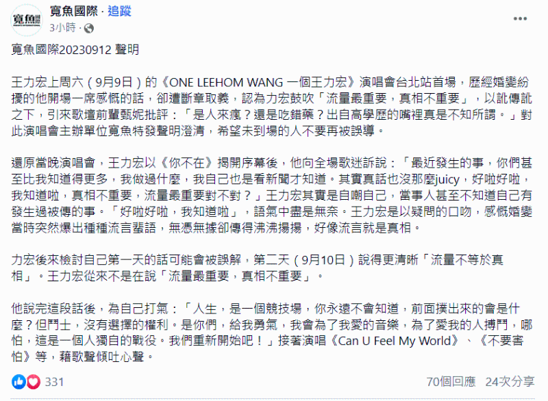 主办方宽鱼国际今日亦在官方的社交专页发声明