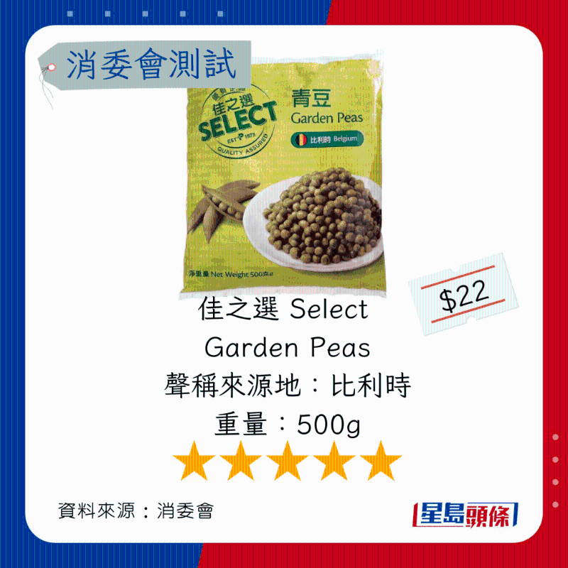 佳之选Select Garden Peas