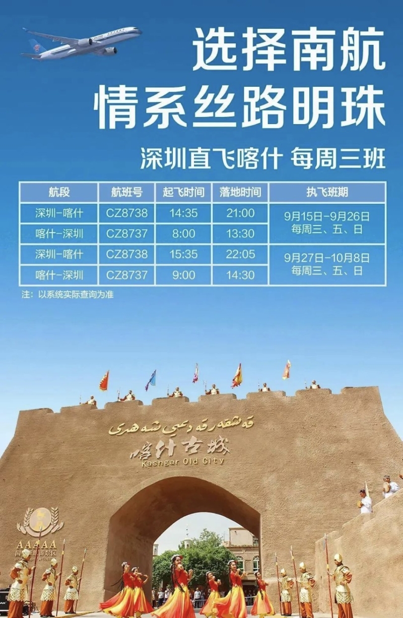 深圳飞喀什航班时间表，计划每逢三、五、日往返。
