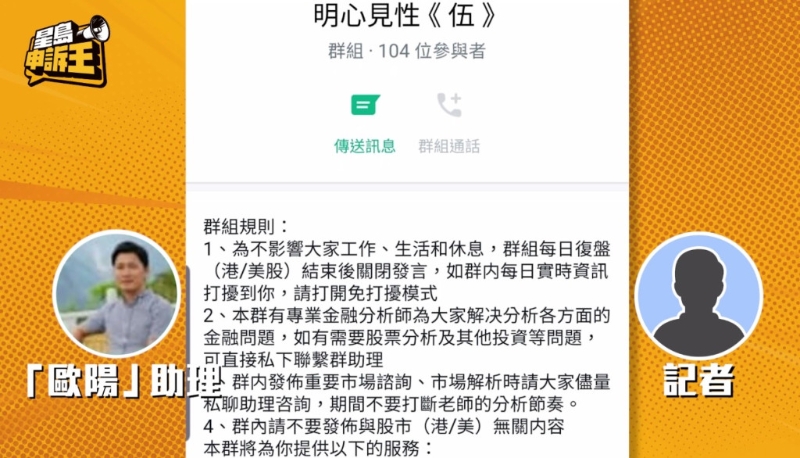 假苏民峰开立了一个群组，招揽过百人进群。