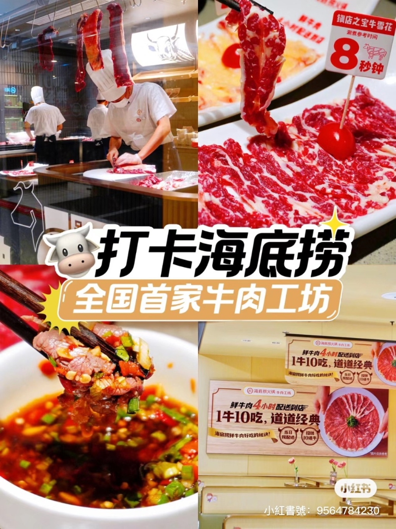 海底捞最近开设全新副线“海底捞牛肉工坊”。