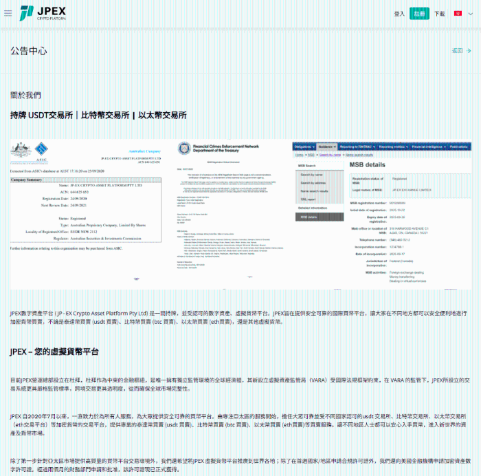 JPEX在其网页称2019年创立于杜拜，营运总部设立在杜拜，并获得加拿大、美国、澳洲营运执照。