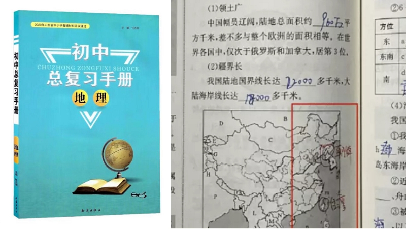初中地理练习册将台湾与朝鲜并列为国家，出版社启动回收