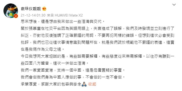 袁咏仪当时在微博撰文，为儿子解画兼向内地网民道歉。