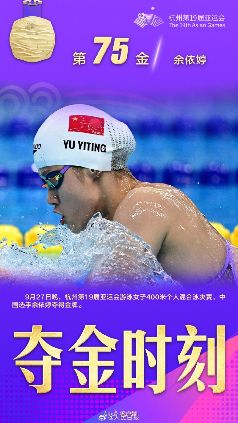 中国新晋泳队女神余依婷在昨日（27日）举行的女子400米个人混合泳中夺得冠军。