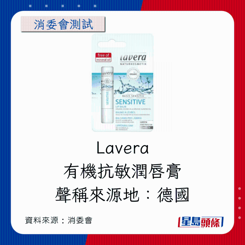 Lavera 有机抗敏润唇膏