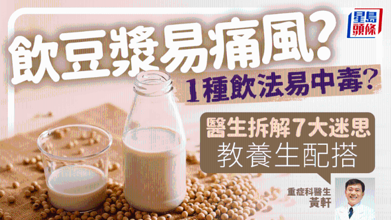 豆浆禁忌