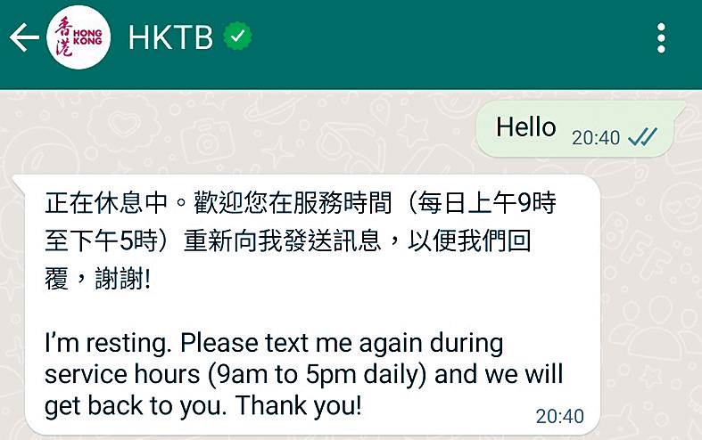 记者以WhatsApp联络旅发局线上对话的“Hong Kong Travel Buddy”，被告知服务时间至下午5时。