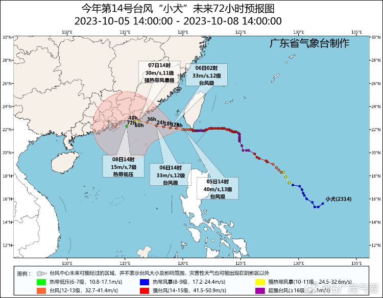 广东气象台预测台风小犬路线。