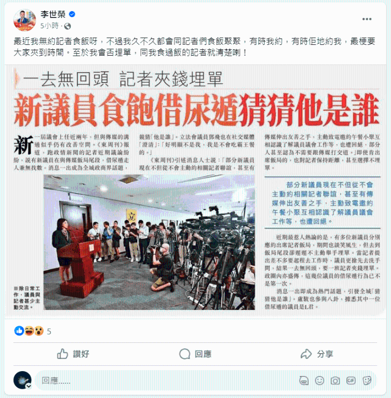 李世荣在社交专页率先贴文提及事件。