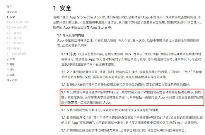 App Store审核指南。截图自苹果官网