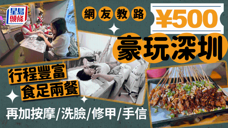 500元如何豪玩豪食深圳？