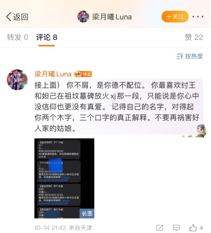 梁月曦在网上公开前男友林品的脱序行为。 微博