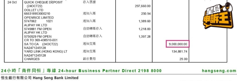 同样地，该笔9百万款项未几又被人转走。