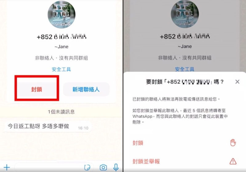 警方表示，向WhatsApp官方查证后，确认红色《封锁》键是真实保安功能。