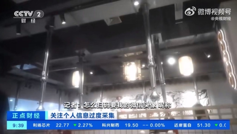 央视记者分别到餐厅和茶饮店进行实测，并在扫码下单时发现该餐厅的微信小程序需要授权用户头像和昵称才可以点餐