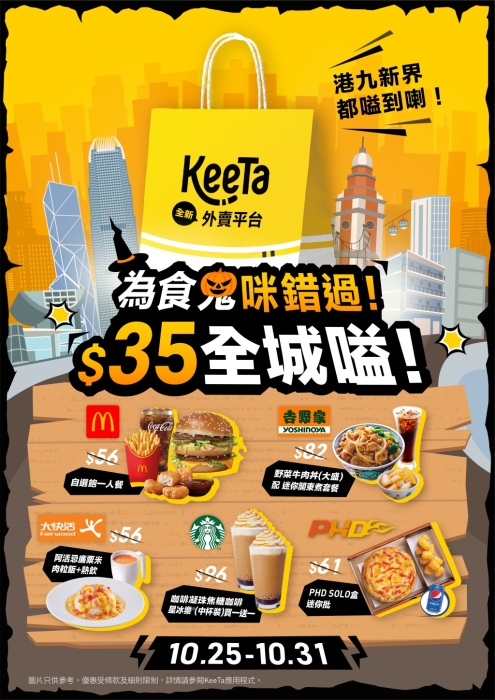 KeeTa推“$35全港嗌（喊）”加免运费，为期一周。