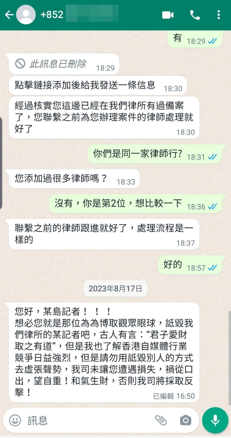 记者“放蛇”与假冒香港著名律师楼旗下律师的骗徒联络及刊登报道后，骗徒发消息警告记者。