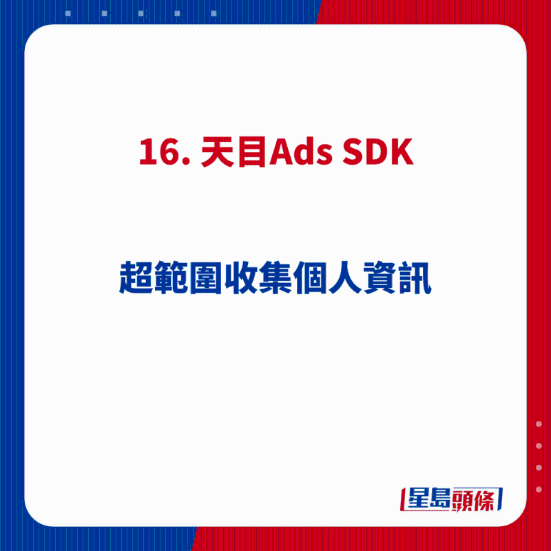 16. 天目Ads SDK