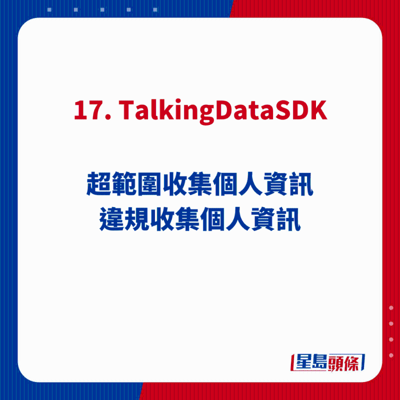 17. TalkingDataSDK