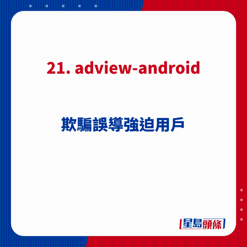 21. adview-android