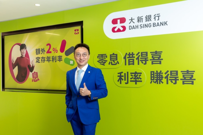 大新银行总经理及零售银行处副主管邓子健先生宣佈推出0息税贷交税“快应钱”，结合税贷和定存优惠。