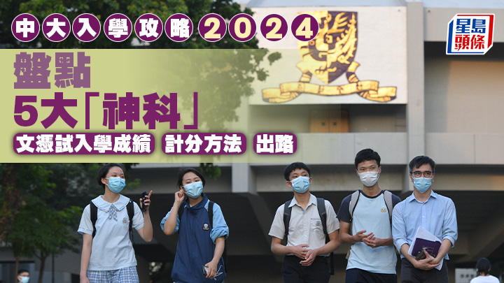 中大入学攻略2024