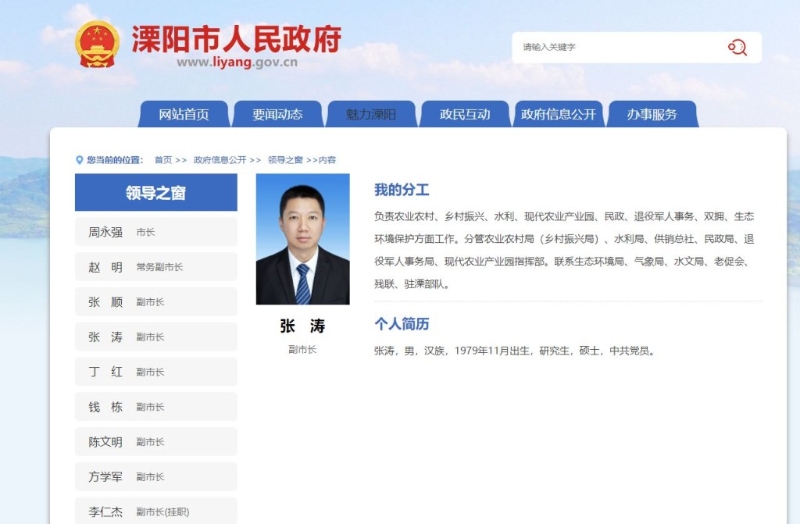 溧阳市副市长张涛被前妻实名举报