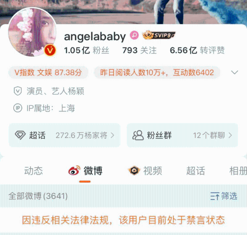 Angelababy微博主页截图。