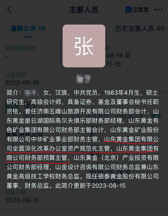 银泰黄金股份有限公司董事、财务总监张某的简介。